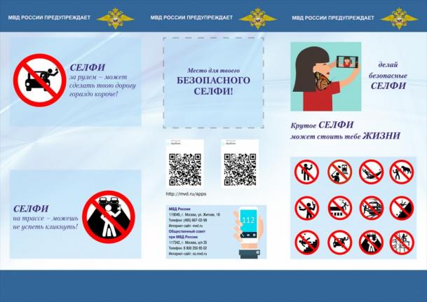 Russian-government-launches-Safe-Selfie-campaign[1]